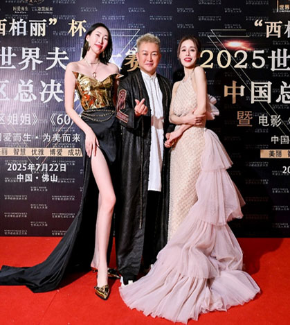 2025世界夫人大灣區總決賽在廣州舉行